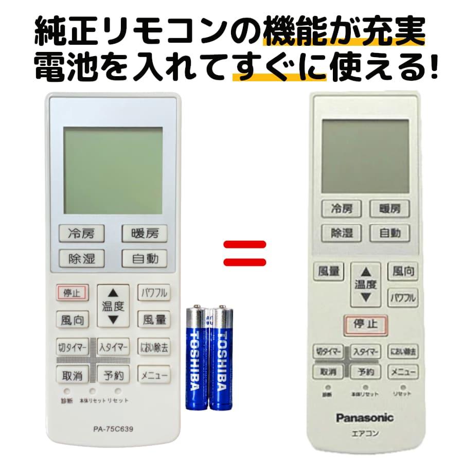 パナソニック エアコン リモコン 電池付き A75C3639 CWA75C3640X CS