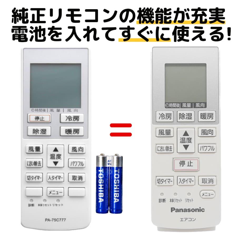 パナソニック エアコン リモコン 電池付き A75C3777 CWA75C3778X CS