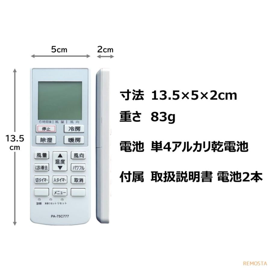 パナソニック エアコン リモコン 電池付き A75C3777 CWA75C3778X CS-40MF2B-W CS-40MF2E8-W CS-40MF2J-W CS-561CF2 CS-56MF2E8-W など 代用リモコン REMOSTA｜mokku-shop｜06