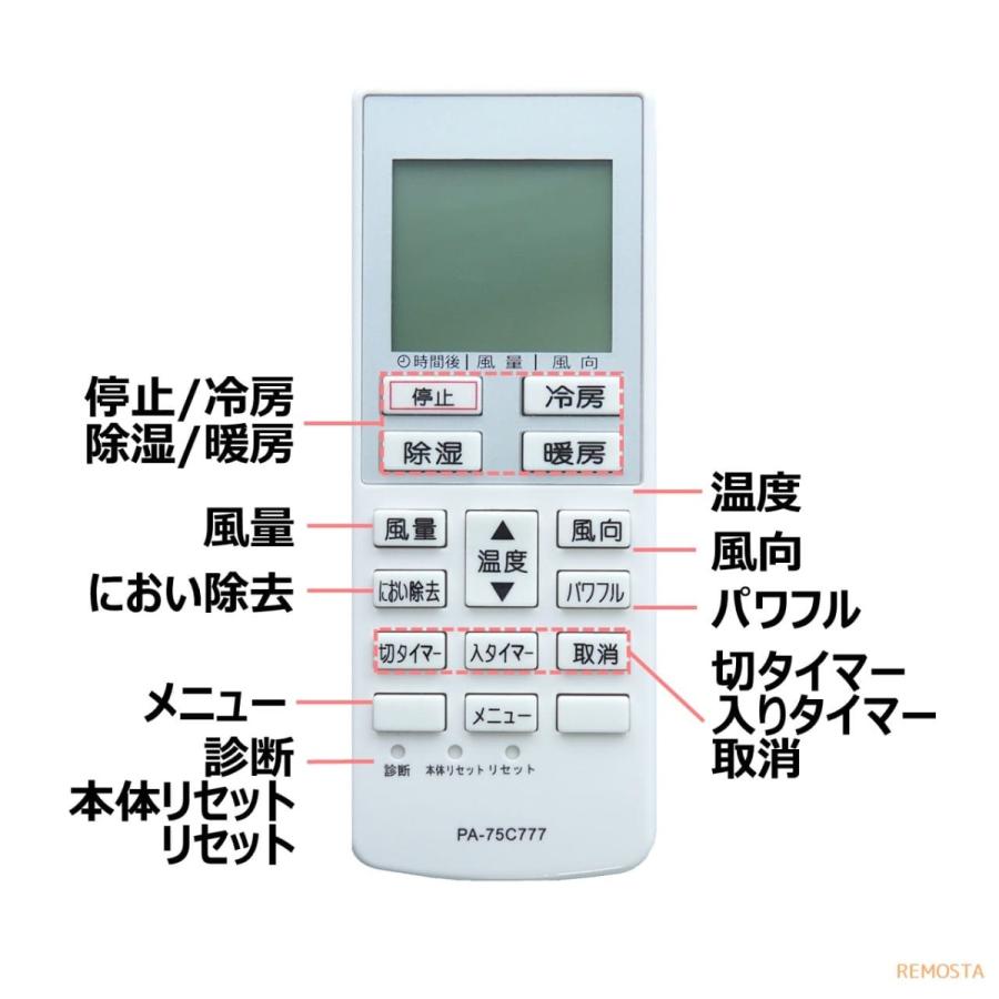 パナソニック エアコン リモコン A75C3777 CWA75C3778X PANASONIC CS-221CF CS-221CFR CS-22MFA-W CS-22MFB-W CS-22MFE8-W CS-22MFJ-W 代用リモコン REMOSTA｜mokku-shop｜05