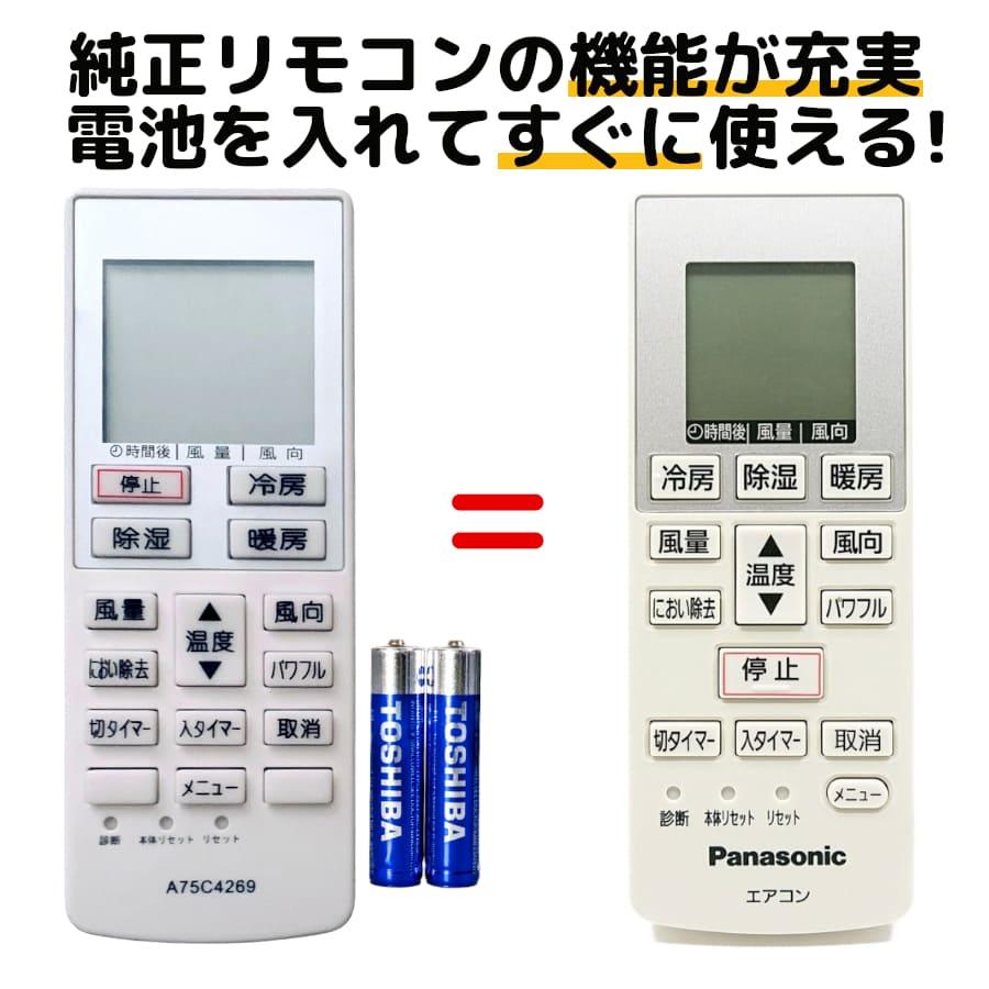 パナソニック エアコン リモコン 電池付き A75C4269 CWA75C4270X CS