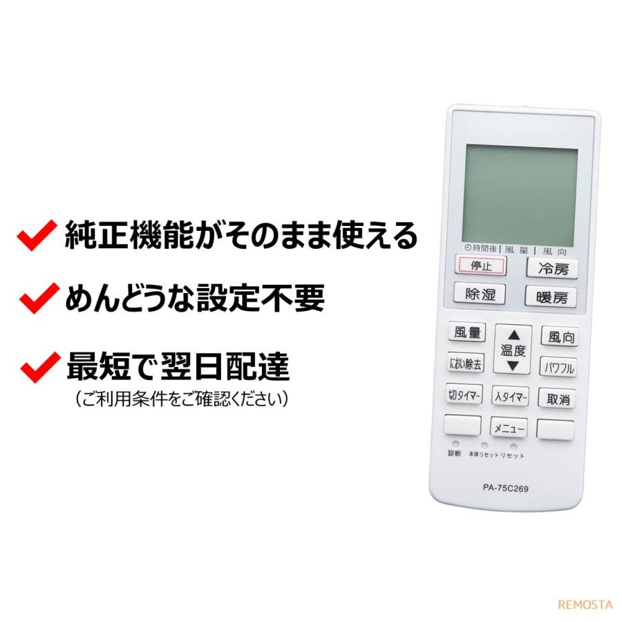 パナソニック エアコン リモコン 電池付き A75C4269 CWA75C4270X CS-404CF2/S CS-404CFR2/S CS-563CF2 CS-563CFR2 CS-564CF2/S など 代用リモコン REMOSTA｜mokku-shop｜02