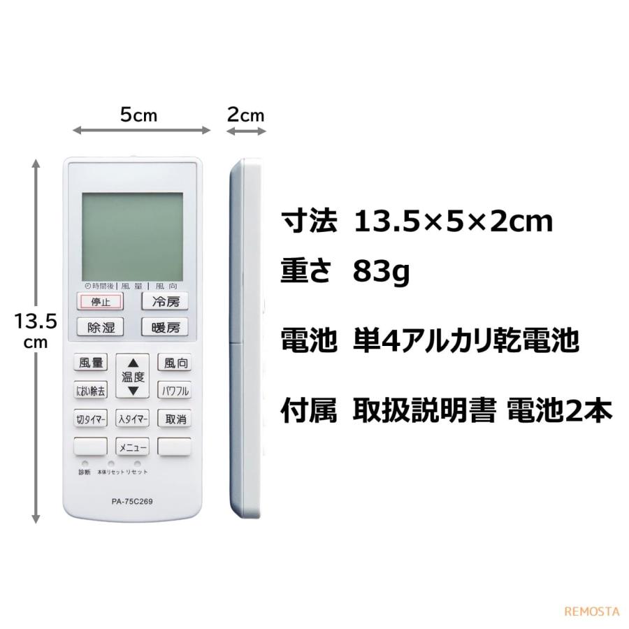 パナソニック エアコン リモコン 電池付き A75C4269 CWA75C4270X CS-404CF2/S CS-404CFR2/S CS-563CF2 CS-563CFR2 CS-564CF2/S など 代用リモコン REMOSTA｜mokku-shop｜06