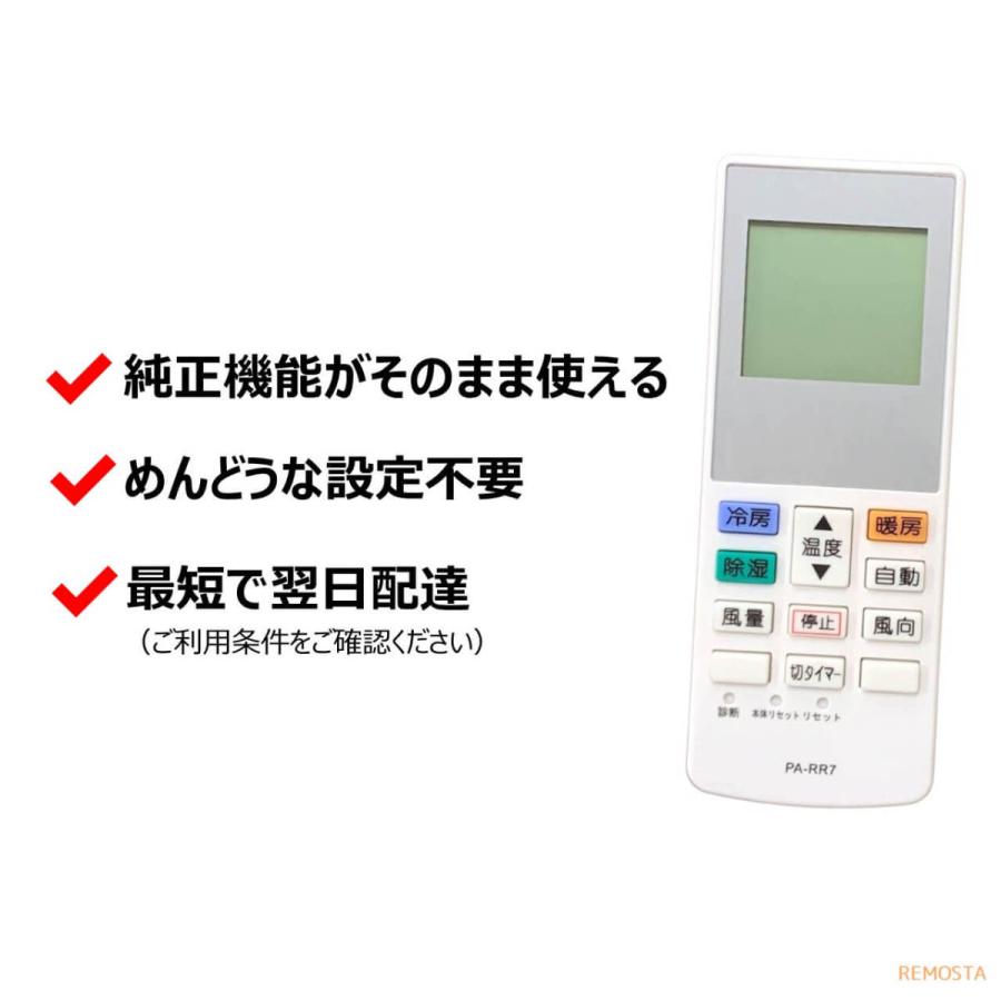 パナソニック ナショナル エアコン 汎用 リモコン 電池付き CF-RR7 A75C3787 A75C4269 A75C4271 A75C4273 A75C4275 A75C4417 A75C4421 代用リモコン REMOSTA|mokku-shop|02