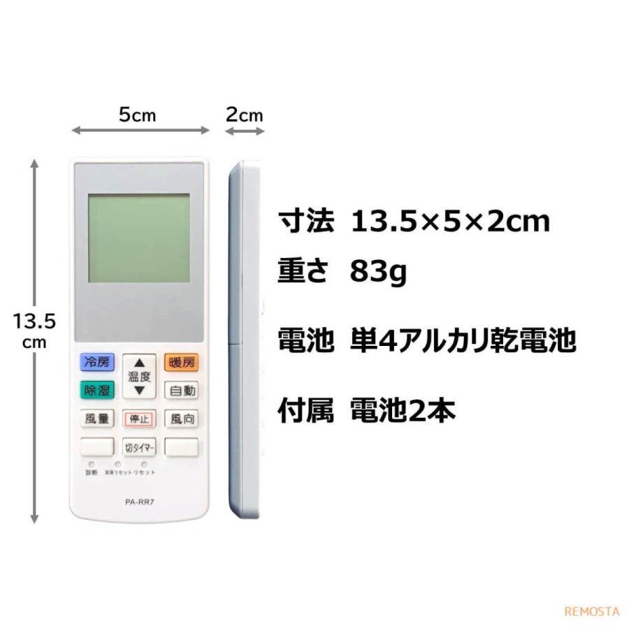 パナソニック ナショナル エアコン 汎用 リモコン 電池付き CF-RR7 A75C3787 A75C4269 A75C4271 A75C4273 A75C4275 A75C4417 A75C4421 代用リモコン REMOSTA｜mokku-shop｜06