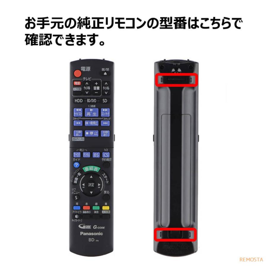 パナソニック リモコン ブルーレイ 電池付き N2QAYB000472 N2QAYB000687 N2QAYB000648 N2QAYB000686 N2QAYB000698 N2QAYB000647 DIGA 代用リモコン REMOSTA｜mokku-shop｜03