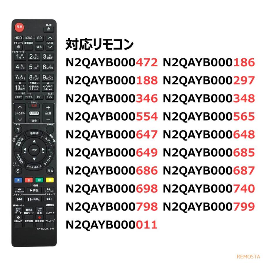 パナソニック リモコン ブルーレイ 電池付き N2QAYB000472 N2QAYB000687 N2QAYB000648 N2QAYB000686 N2QAYB000698 N2QAYB000647 DIGA 代用リモコン REMOSTA｜mokku-shop｜04