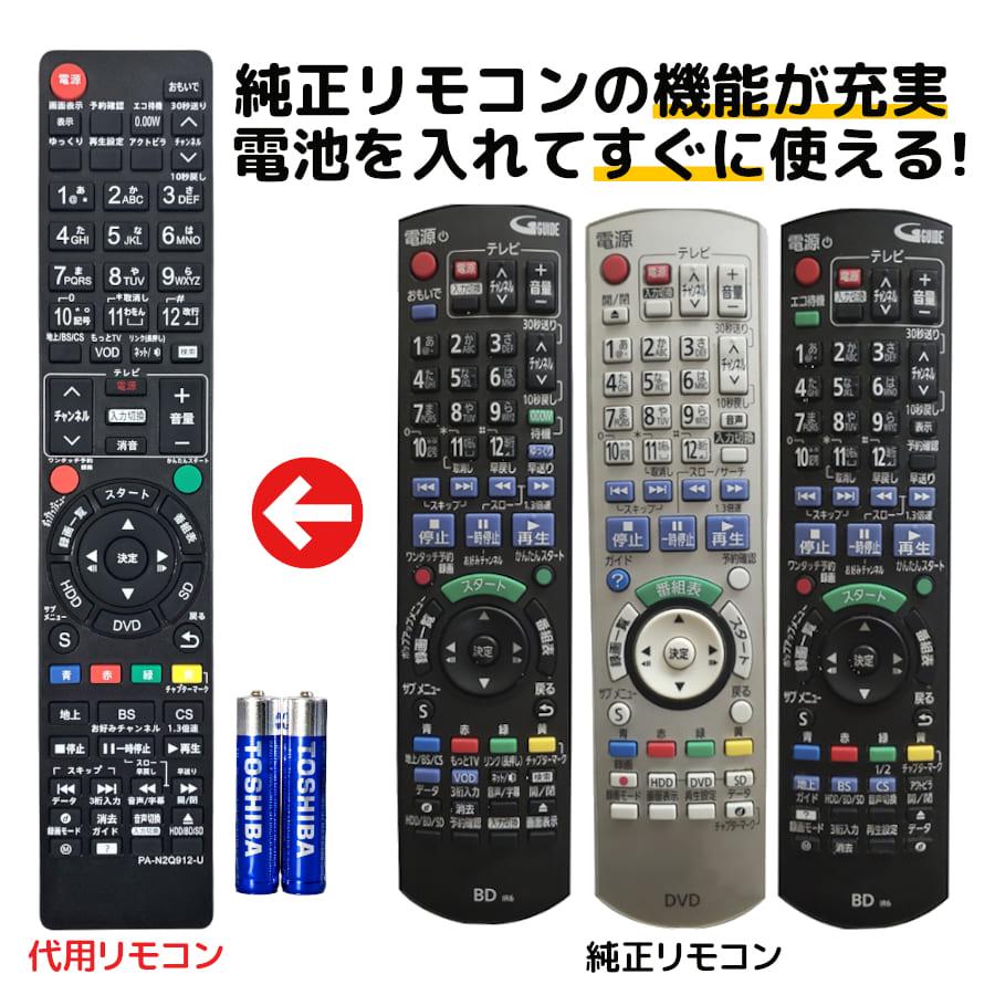 REMOSTA パナソニック ブルーレイ 電池付き N2QAYB000912 REMOSTA パナソニック ブルーレイ 電池付き N2QAYB000912
