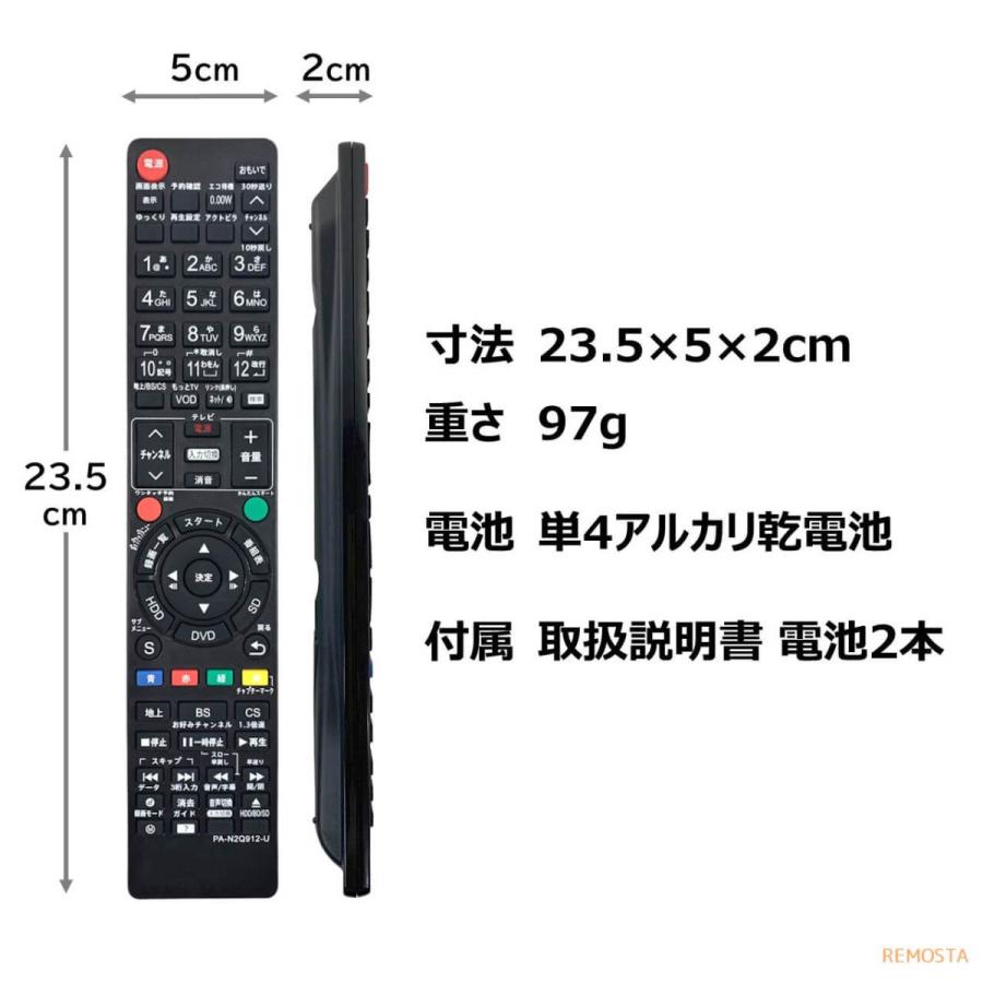 REMOSTA パナソニック ブルーレイ 電池付き N2QAYB000912 REMOSTA パナソニック ブルーレイ 電池付き N2QAYB000912