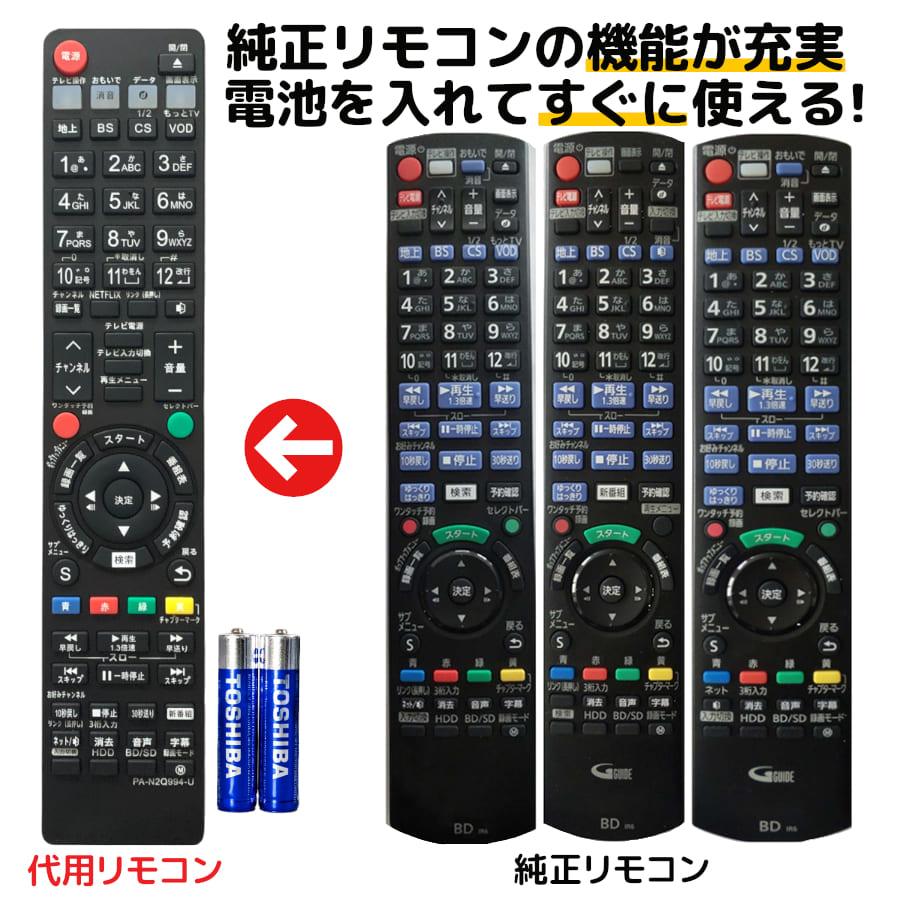 REMOSTA パナソニック ブルーレイ リモコン 電池付き REMOSTA パナソニック ブルーレイ リモコン 電池付き