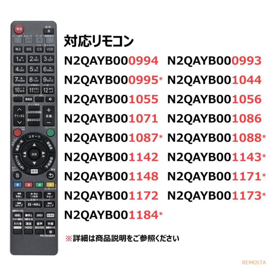 パナソニック ブルーレイ リモコン 電池付き N2qayb N2qayb N2qayb N2qayb など Panasonic Diga 代用リモコン Remosta Pa N2q 994 Dnt モックストア 通販 Yahoo ショッピング