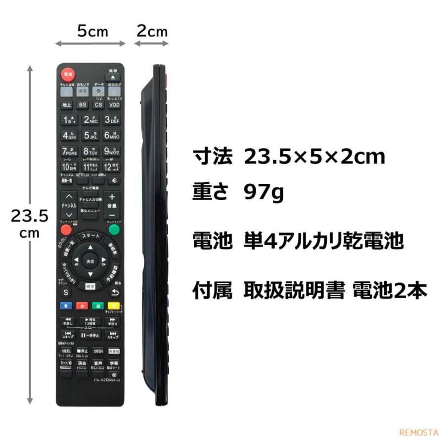 REMOSTA パナソニック ブルーレイ リモコン 電池付き REMOSTA パナソニック ブルーレイ リモコン 電池付き
