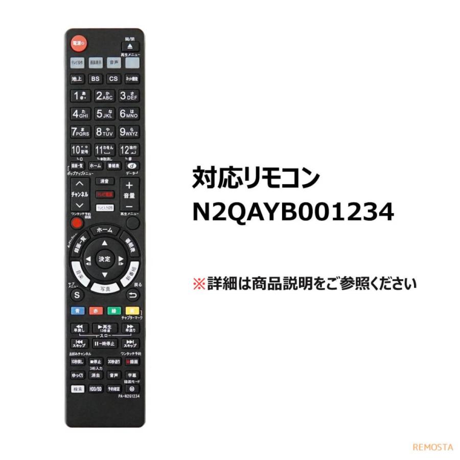 REMOSTA 互換品 パナソニック ブルーレイ ディーガ リモコン