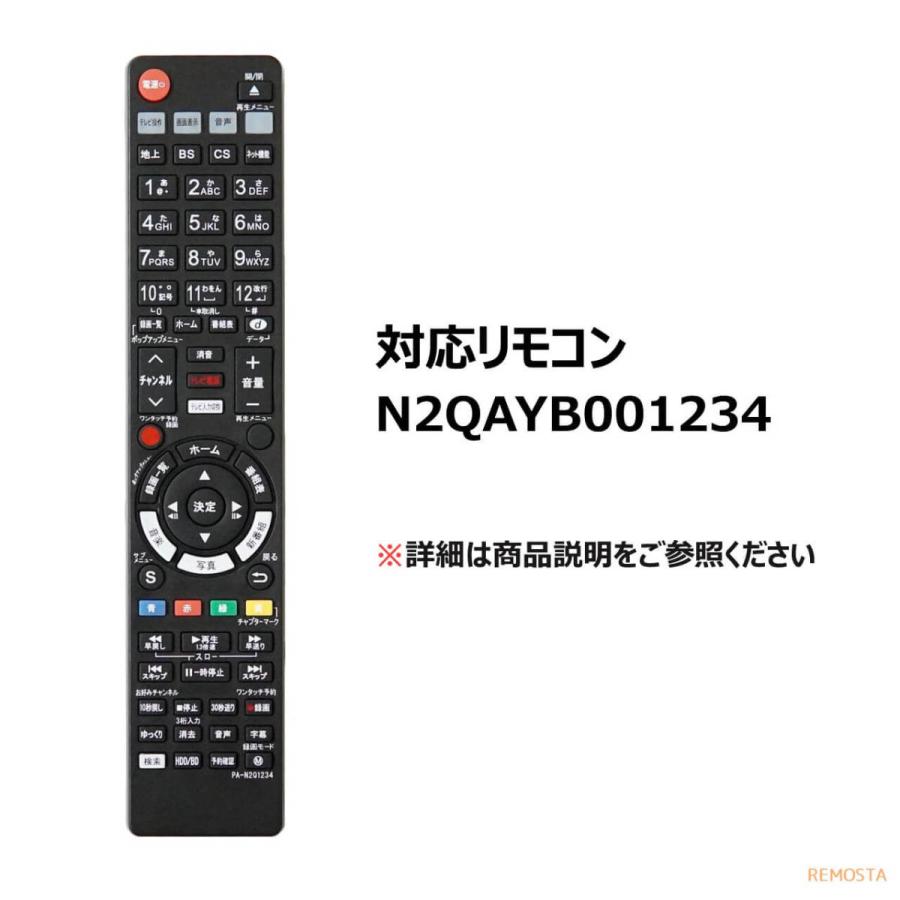 パナソニック ブルーレイ ディーガ リモコン N2QAYB001234 Panasonic DIGA DMR-2W50 DMR-2W100 DMR-2W200 DMR-BCW1060 など レコーダー 代用リモコン REMOSTA｜mokku-shop｜04