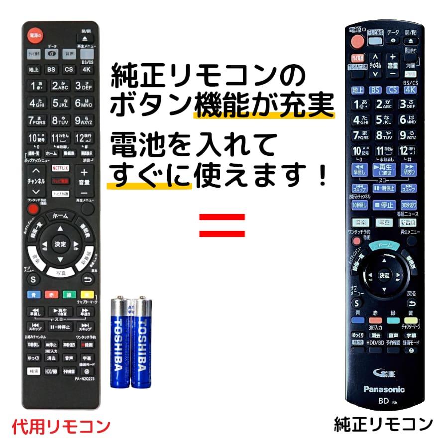 パナソニック ブルーレイ ディーガ リモコン N2QAYB001223 電池付き