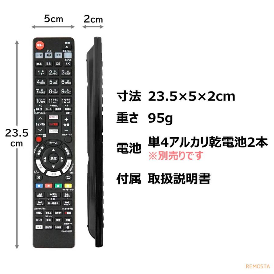 パナソニック ブルーレイ ディーガ リモコン N2QAYB001223 Panasonic DIGA DMR-SCZ2060 DMR-SUZ2060  DMR-4CT201 など レコーダー 代用リモコン REMOSTA