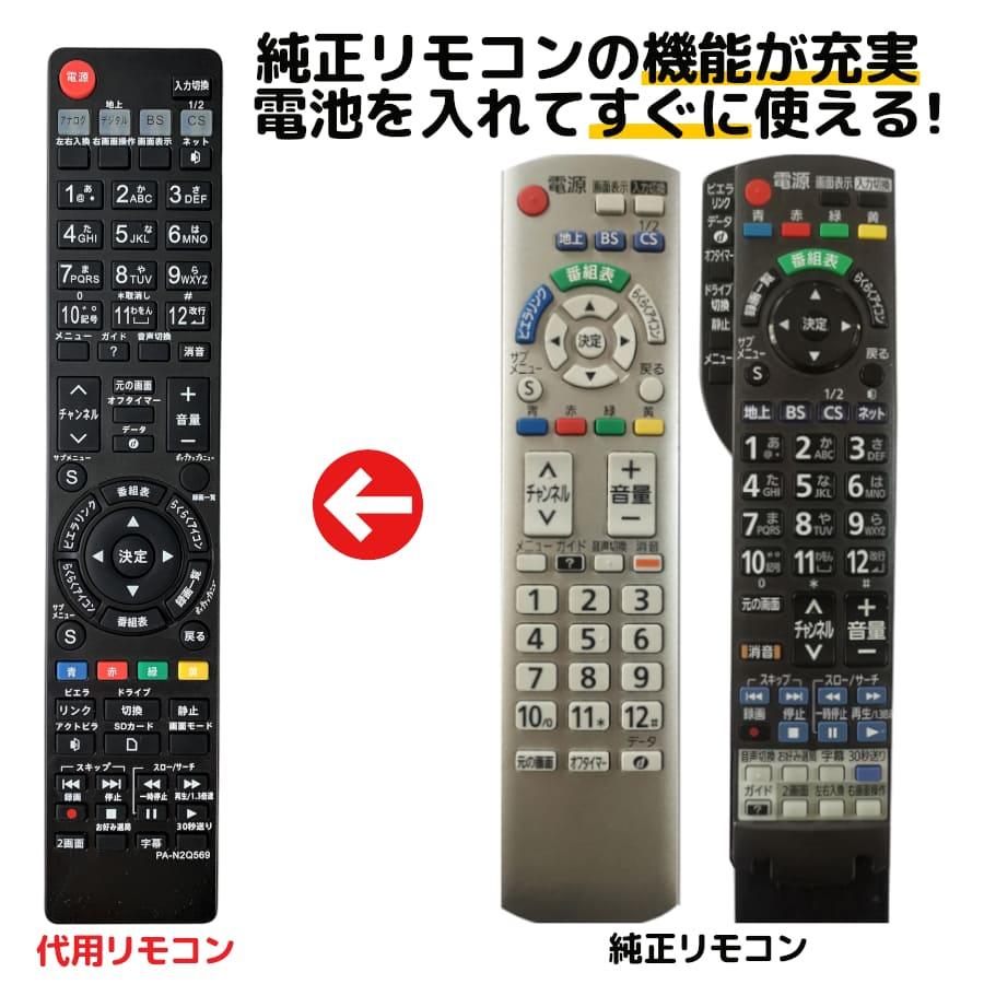 パナソニック テレビ リモコン ビエラ N2QAYB000569 N2QAYB000588