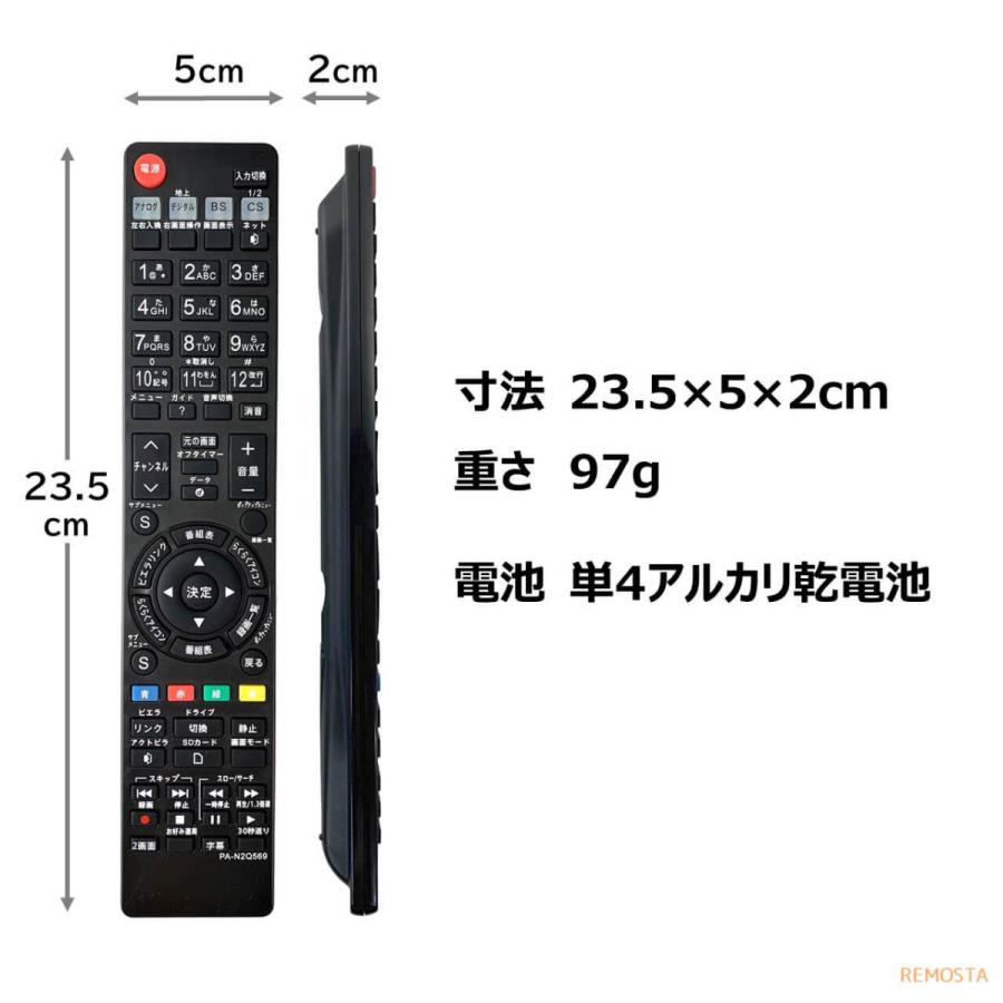 パナソニック テレビ リモコン ビエラ N2QAYB000569 N2QAYB000588 N2QAYB000537 N2QAYB000545 電池付き Panasonic Viera 代用リモコン REMOSTA｜mokku-shop｜06