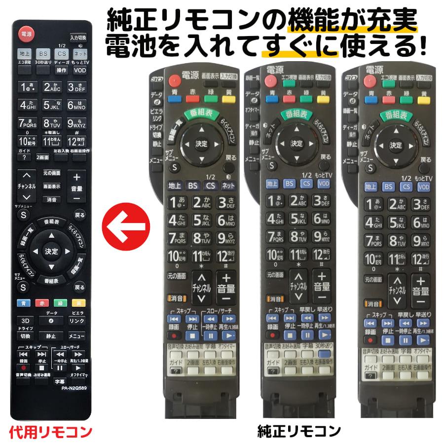 パナソニック テレビ リモコン ビエラ N2qayb0005 N2qayb N2qayb Panasonic Viera 代用リモコン リスタ Pa N2q5 モックストア 通販 Yahoo ショッピング