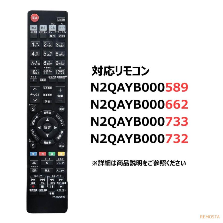パナソニック テレビ リモコン ビエラ N2QAYB000589 N2QAYB000662 N2QAYB000733 N2QAYB000732 電池付き Panasonic Viera 代用リモコン REMOSTA :PA-N2Q589-dnt:モックストア - 通販 - Yahoo!ショッピング パナソニック テレビ リモコン ビエラ N2QAYB000589 N2QAYB000662 N2QAYB000733 N2QAYB000732 電池付き Panasonic Viera 代用リモコン REMOSTA :PA-N2Q589-dnt:モックストア - 通販 - Yahoo!ショッピング