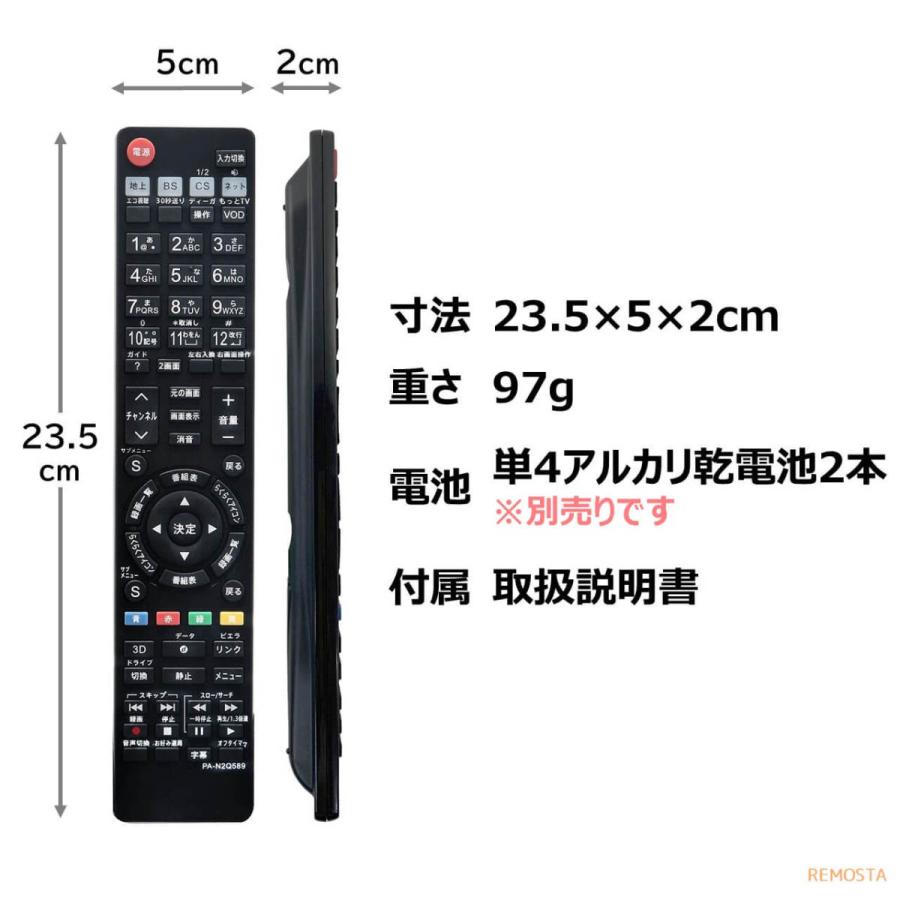 REMOSTA パナソニック テレビ リモコン ビエラ N2QAYB000589 REMOSTA パナソニック テレビ リモコン ビエラ N2QAYB000589