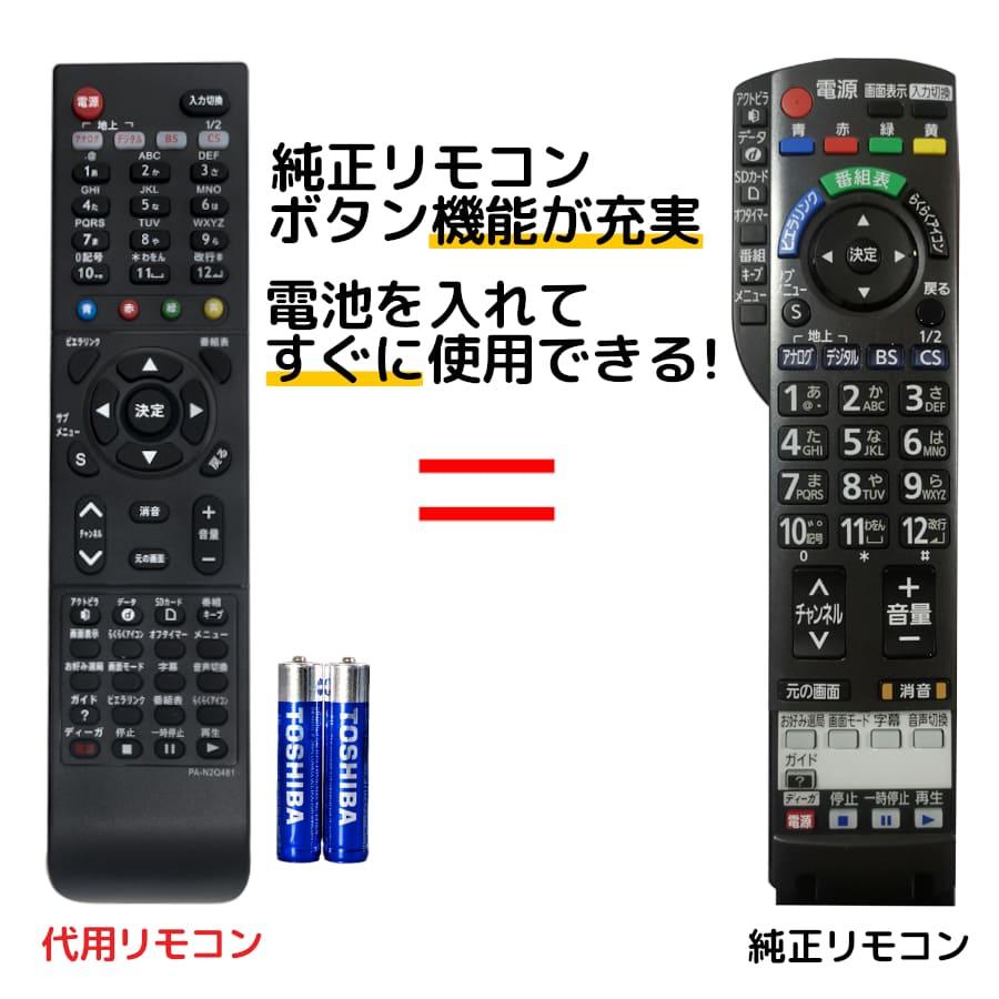 REMOSTA パナソニック テレビ リモコン ビエラ 電池付き REMOSTA パナソニック テレビ リモコン ビエラ 電池付き