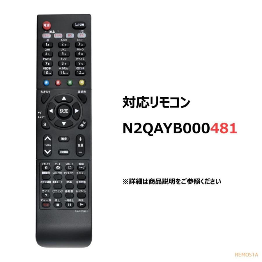 REMOSTA パナソニック テレビ リモコン ビエラ 電池付き REMOSTA パナソニック テレビ リモコン ビエラ 電池付き