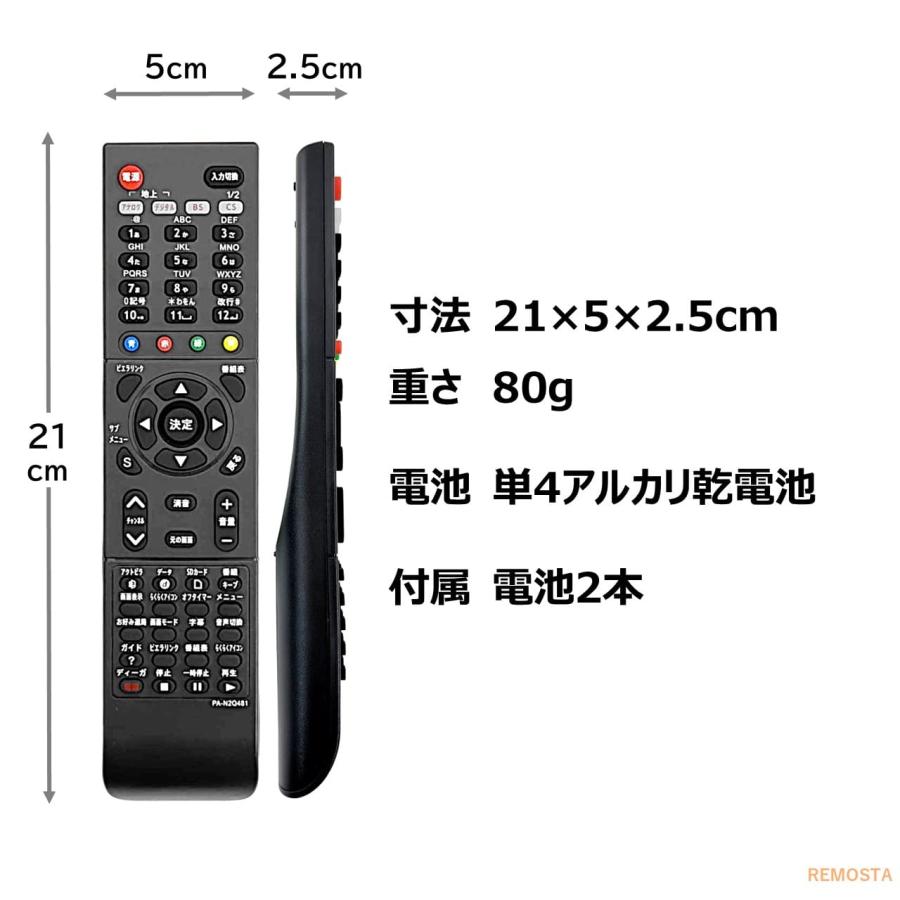 REMOSTA 互換品 パナソニック テレビ リモコン ビエラ 電池付き