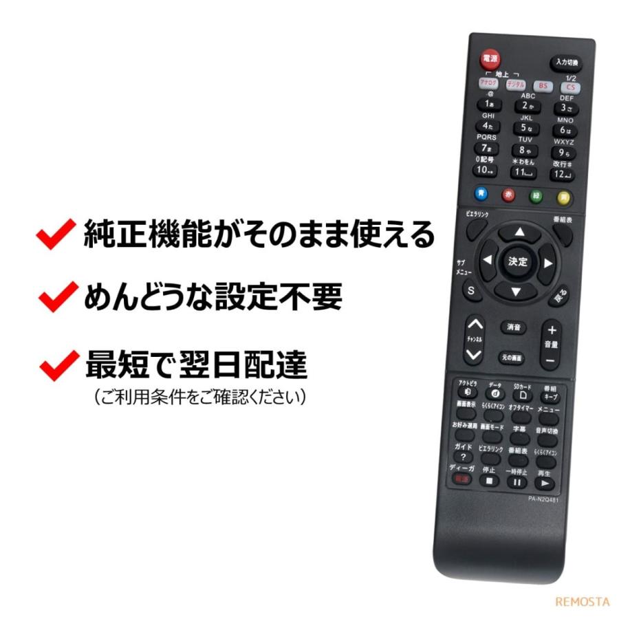 REMOSTA パナソニック テレビ リモコン ビエラ N2QAYB000481 TH REMOSTA パナソニック テレビ リモコン ビエラ N2QAYB000481 TH