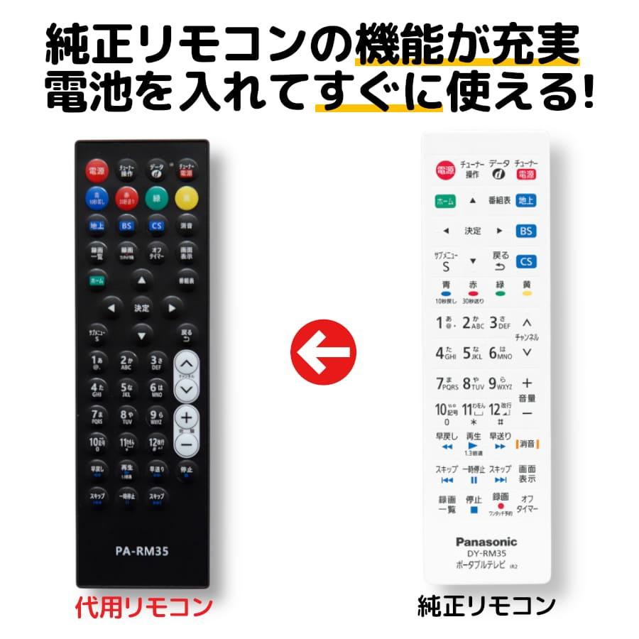 Panasonic 防水テレビ・リモコン UN-15L11-K DY-RM35 Amazon | パナソニック プライベート・ビエラ用 防水リモコン DY