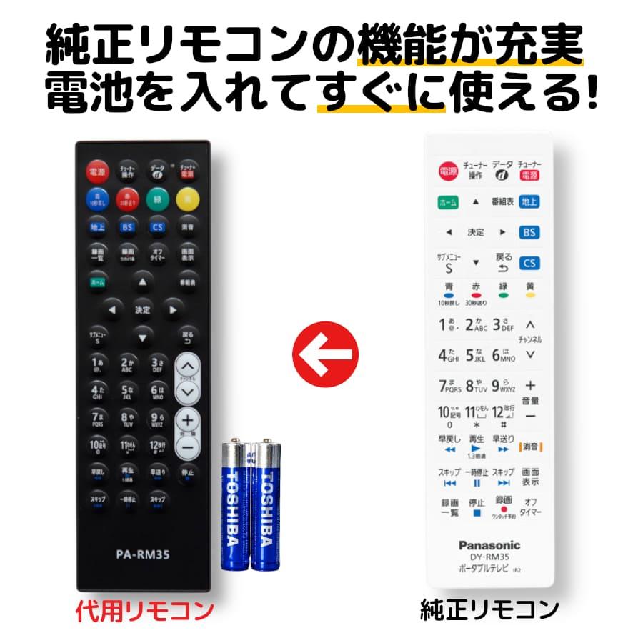 パナソニック プライベートビエラ テレビ リモコン 電池付き