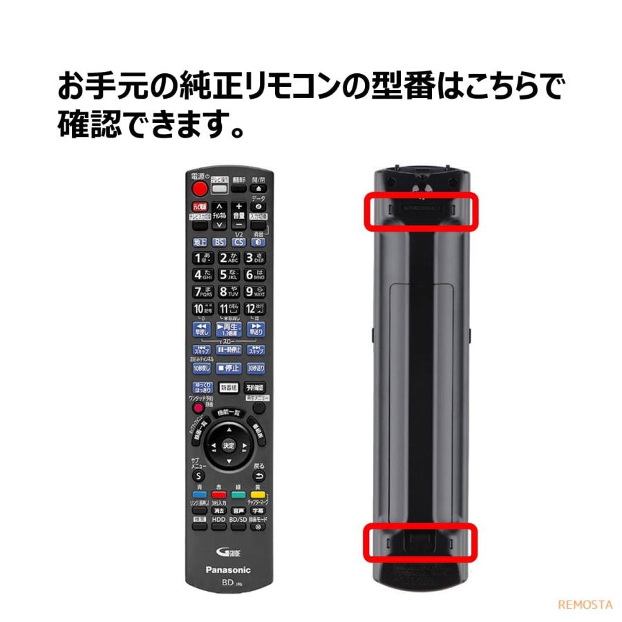 REMOSTA パナソニック ブルーレイ ディーガ リモコン REMOSTA パナソニック ブルーレイ ディーガ リモコン