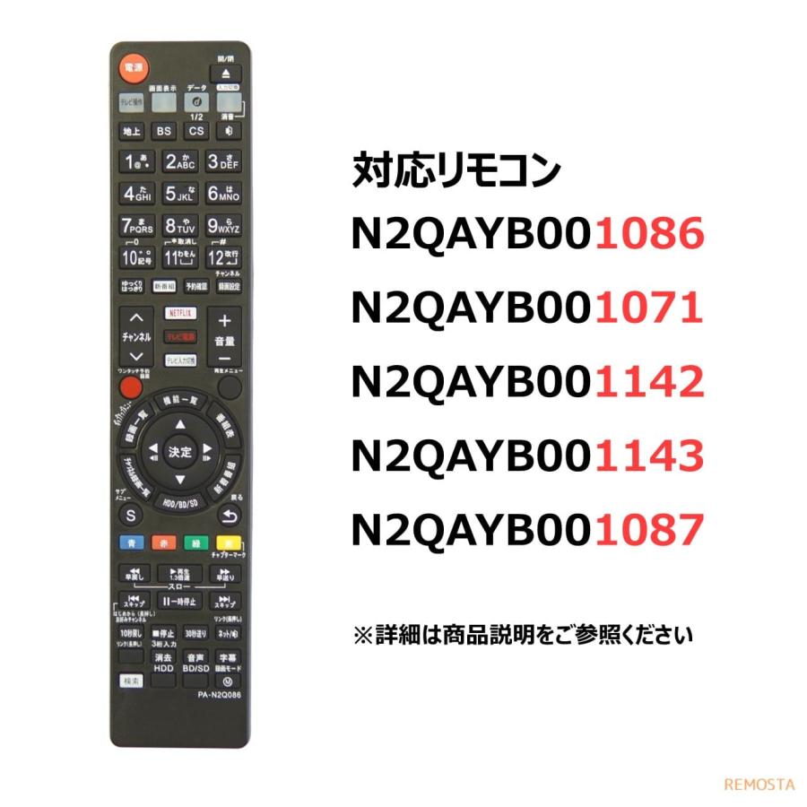 REMOSTA パナソニック ブルーレイ ディーガ リモコン REMOSTA パナソニック ブルーレイ ディーガ リモコン