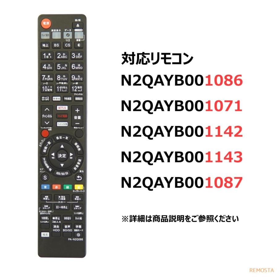 パナソニック ディーガ リモコン ブルーレイ N2QAYB001086 N2QAYB001071 N2QAYB001142 N2QAYB001087 N2QAYB001143 DMR- DIGA レコーダー 代用リモコン REMOSTA｜mokku-shop｜04