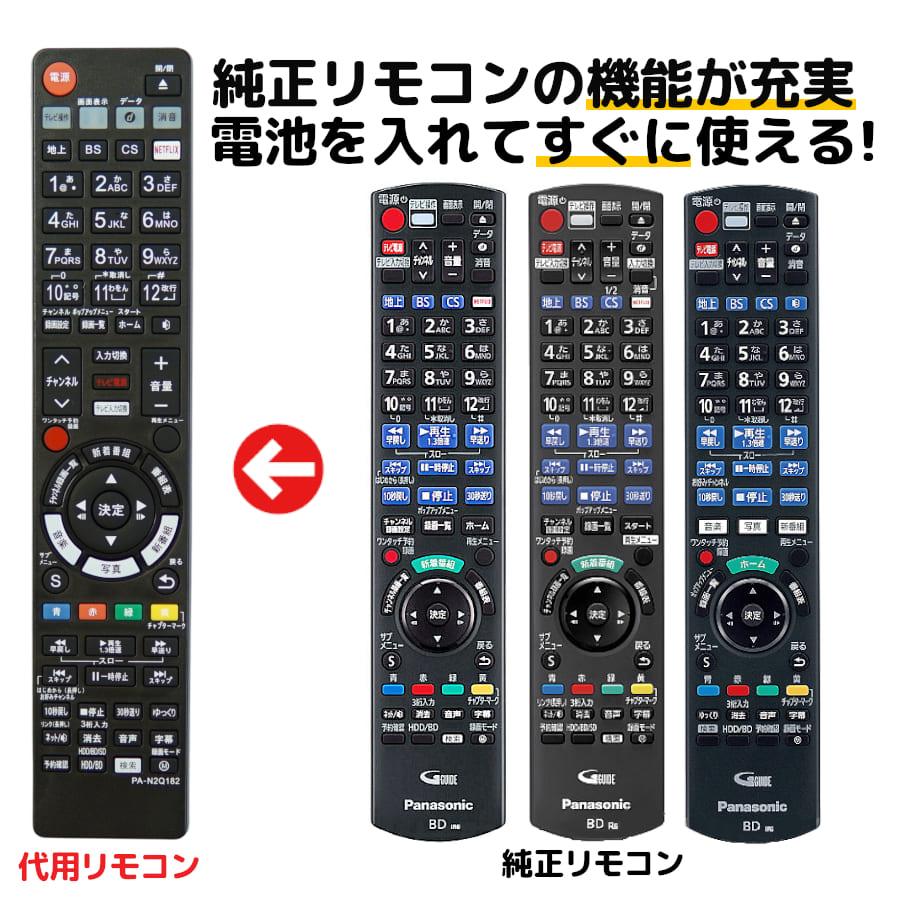 REMOSTA パナソニック ブルーレイ ディーガ リモコン REMOSTA パナソニック ブルーレイ ディーガ リモコン