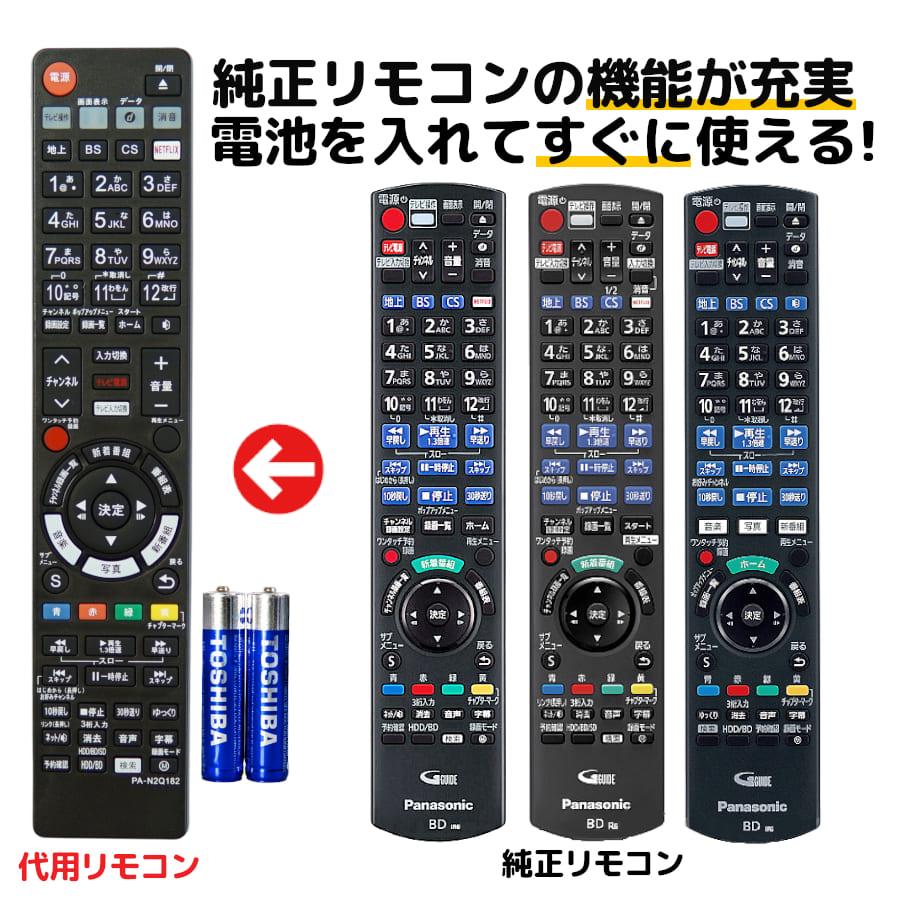 REMOSTA パナソニック ディーガ リモコン ブルーレイ