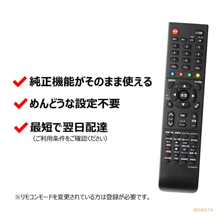 パナソニック テレビ リモコン ビエラ 電池付き    代用リモコン