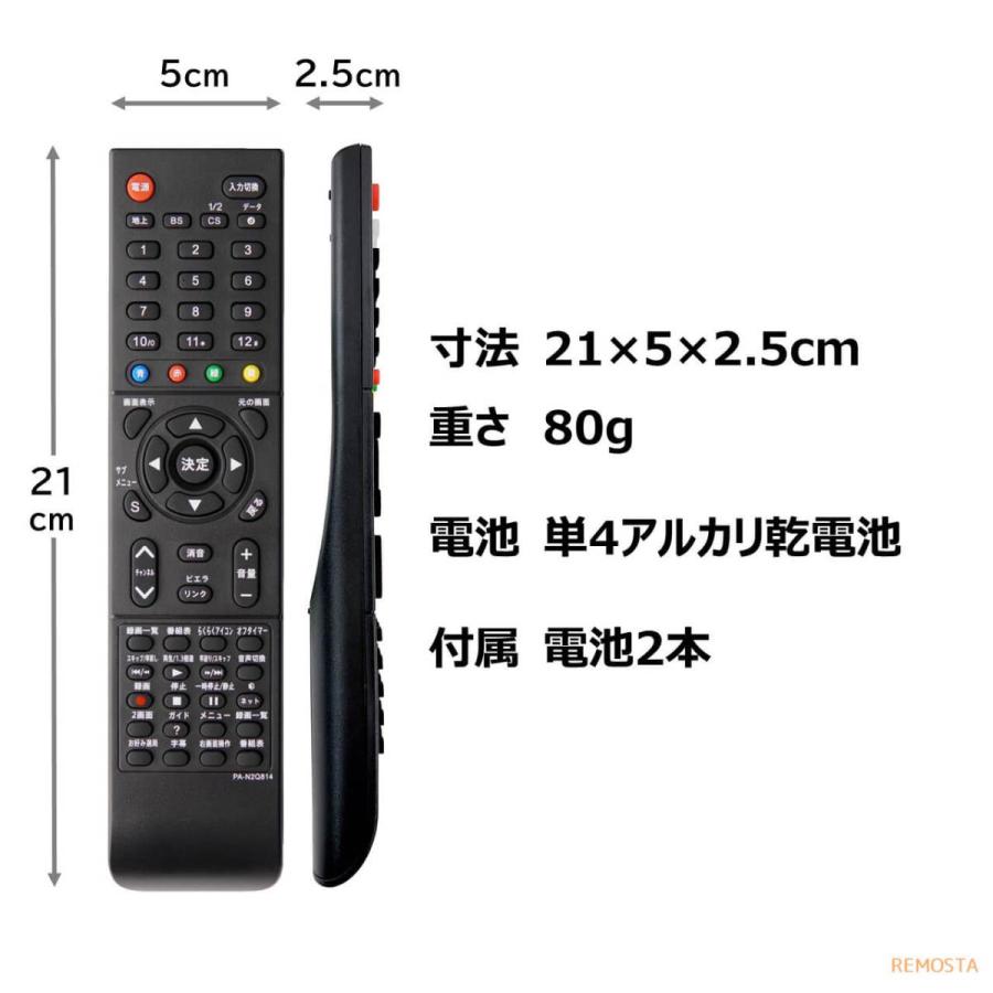 パナソニック テレビ リモコン ビエラ 電池付き N2QAYB000814 N2QAYB000721 N2QAYB000720 N2QAYB001017 Panasonic VIERA 代用リモコン REMOSTA｜mokku-shop｜06