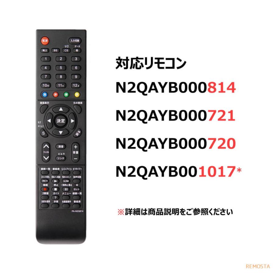 【nicknicknick】Panasonic 32型⭐️ REMOSTA パナソニック テレビ リモコン ビエラ N2QAYB000814