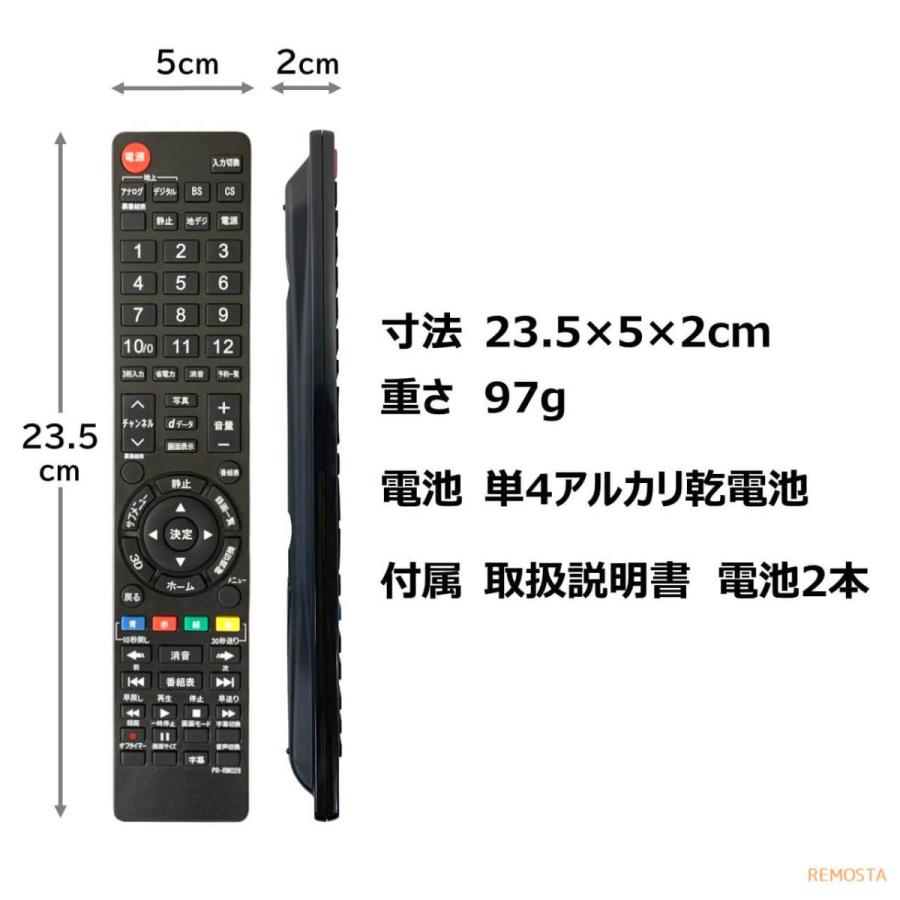 REGZAテレビ24型(リモコン用電池、取り扱い説明書付) REMOSTA（リモスタ） 互換品 ピクセラ PRODIA テレビ リモコン 電池