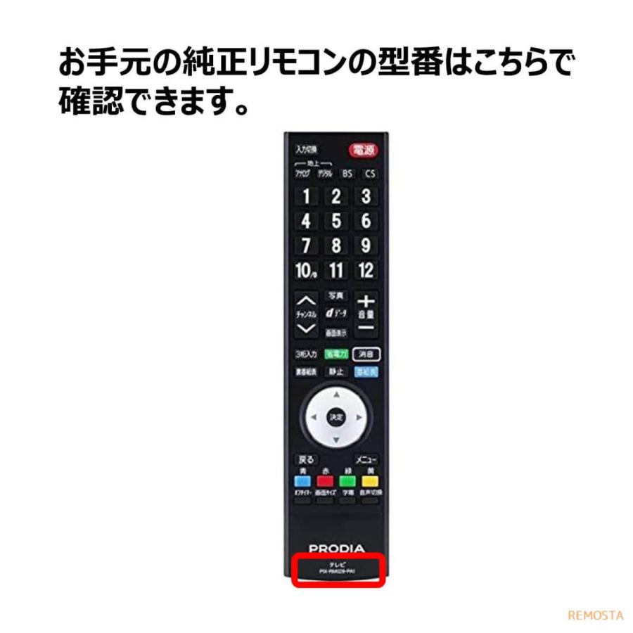 REMOSTA ピクセラ プロディア テレビ リモコン PIX-RM028-PA1 REMOSTA ピクセラ プロディア テレビ リモコン PIX-RM028-PA1