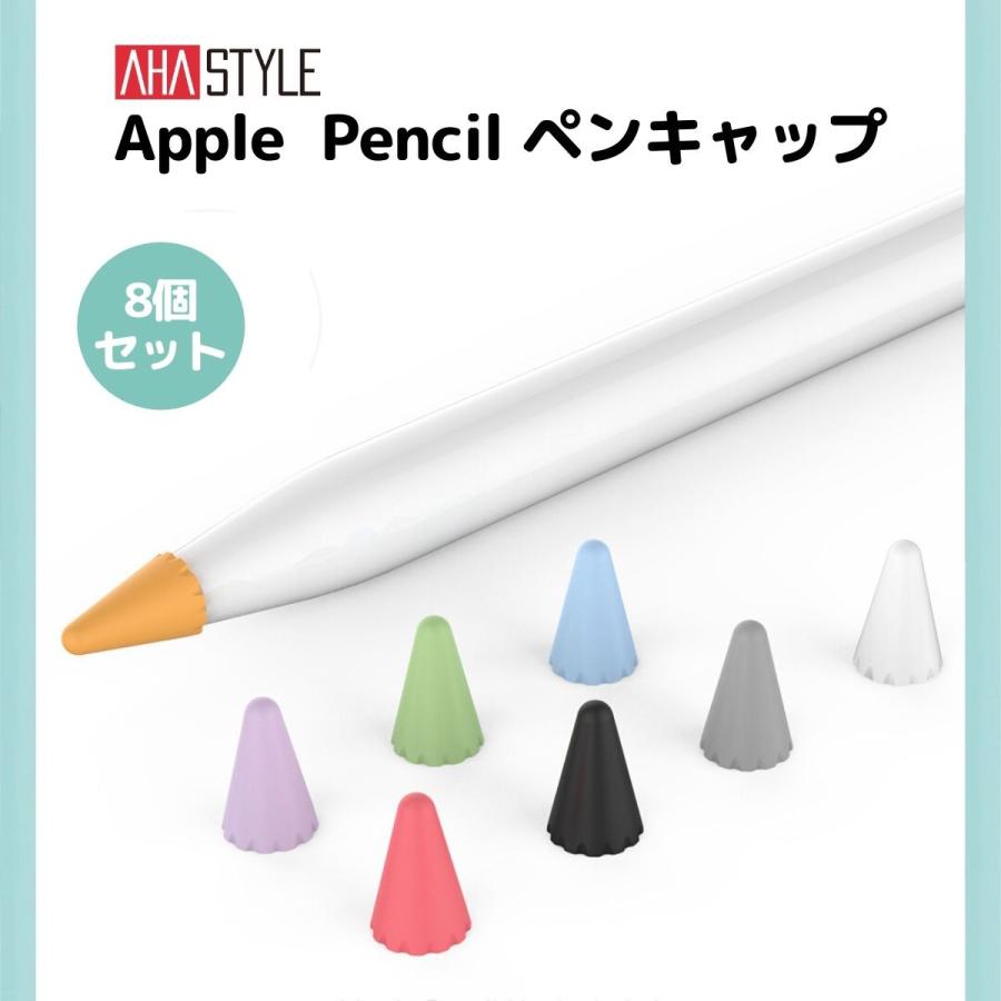 AHAStyle アップルペンシル ペン先 キャップ 保護 カバー 8個入 AHAStyle アップルペンシル ペン先 キャップ 保護 カバー 8個入