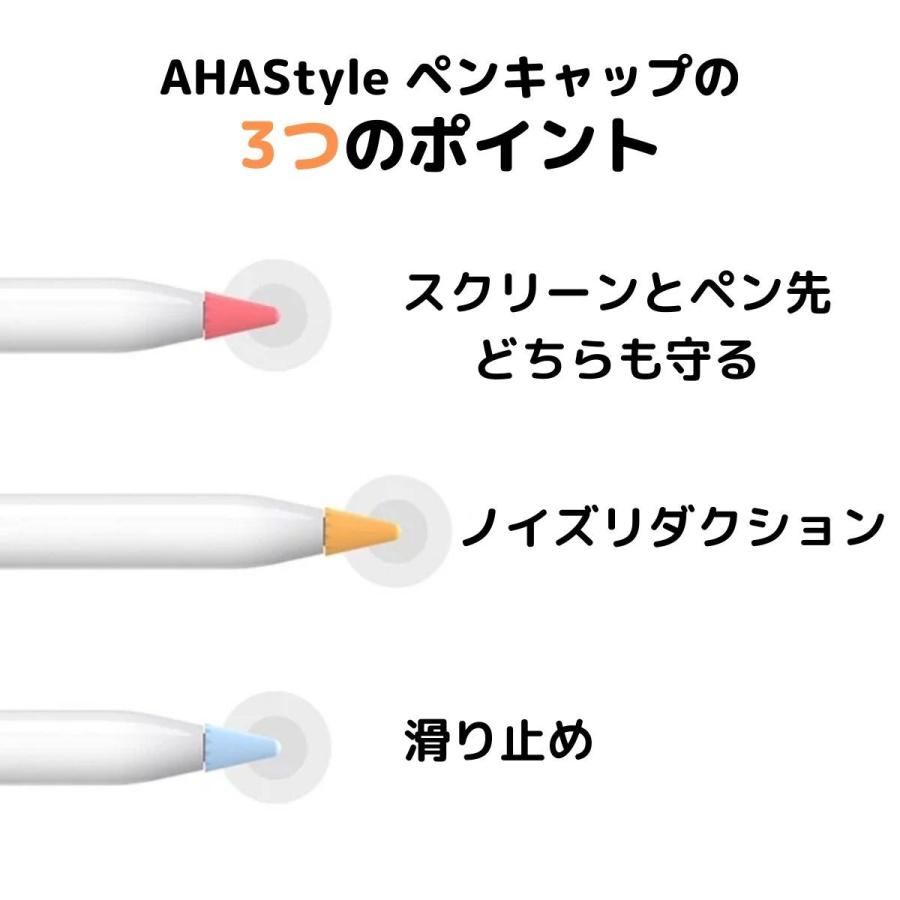 アップルペンシル ペン先 キャップ 保護 カバー 8個入 Apple Pencil 第1世代 第2世代 チップ 保護 滑り止め 傷防止 防音 摩耗防止 シリコン  AHAStyle｜mokku-shop｜05