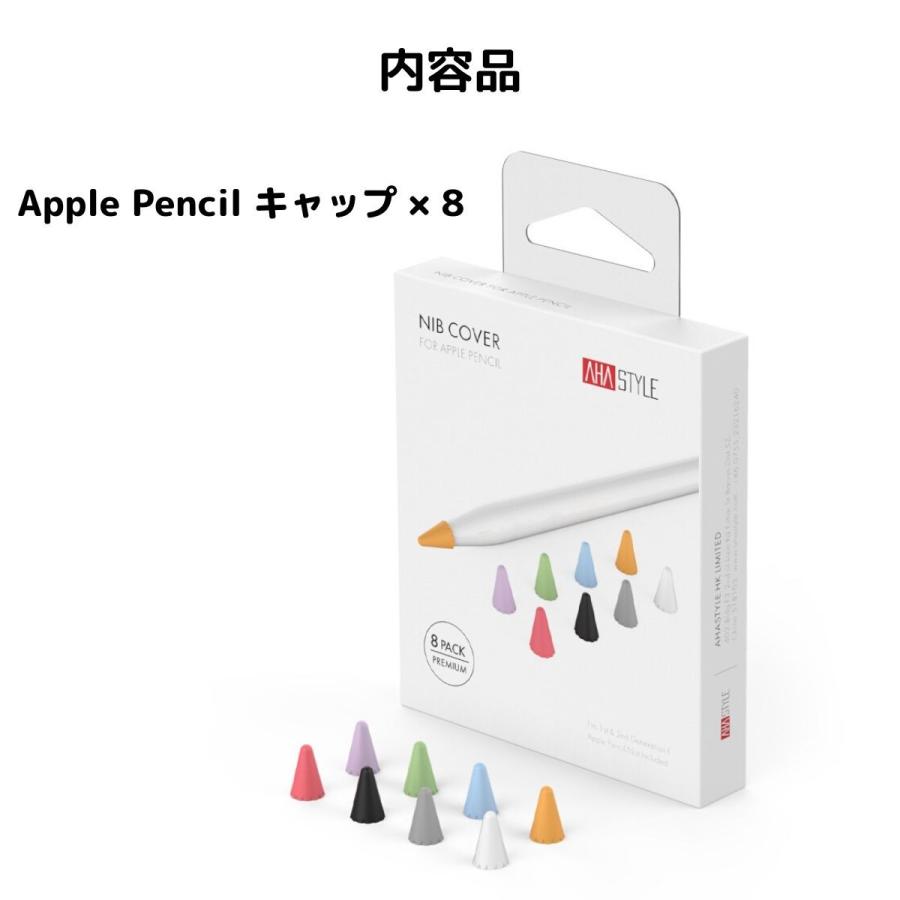 アップルペンシル ペン先 キャップ 保護 カバー 8個入 Apple Pencil 第1世代 第2世代 チップ 保護 滑り止め 傷防止 防音 摩耗防止 シリコン  AHAStyle｜mokku-shop｜11