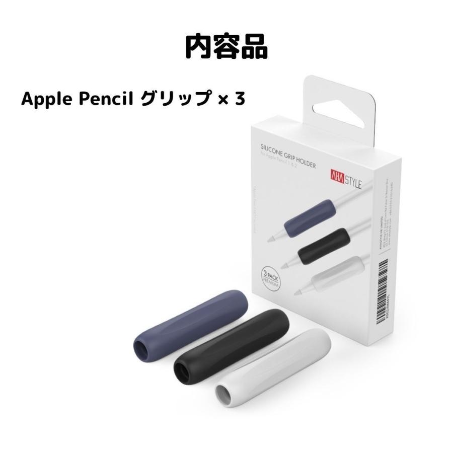 AHAStyle Apple Pencil グリップ 3個セット アップルペンシル 第一世代