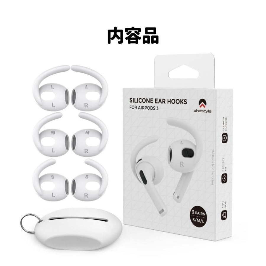 AirPods 第三世代  イヤーピース フック 3セット イヤホンカバー エアーポッズ 3 落下防止 イヤホン 外れ 防止 ランニング ケース付属 密着 シリコン AHAStyle｜mokku-shop｜10