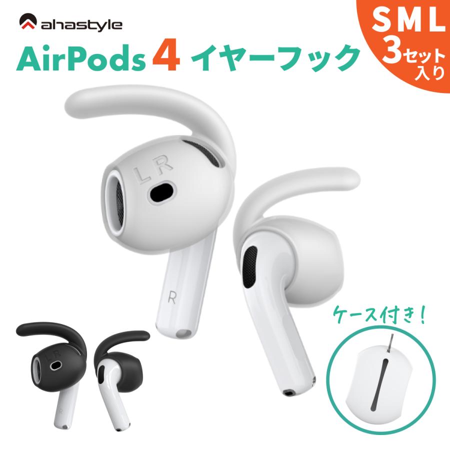 AHAStyle AirPods 4 イヤーピース フック 3セット イヤホン AHAStyle AirPods 4 イヤーピース フック 3セット イヤホン