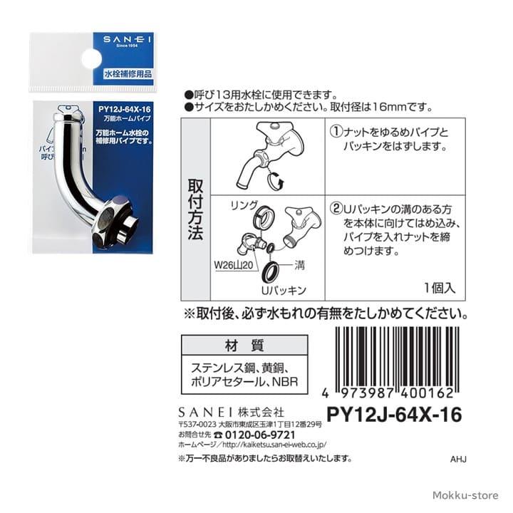 SANEI(水栓金具) SANEI 三栄水栓 万能ホームパイプ 蛇口 水栓 SANEI(水栓金具) SANEI 三栄水栓 万能ホームパイプ 蛇口 水栓
