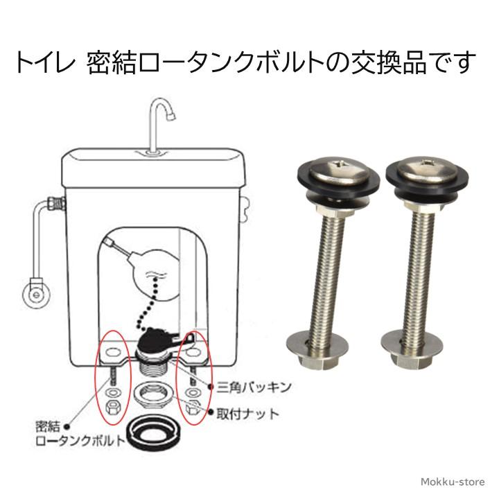 SANEI(水栓金具) SANEI 三栄 トイレ 密結ロータンクボルト SANEI(水栓金具) SANEI 三栄 トイレ 密結ロータンクボルト