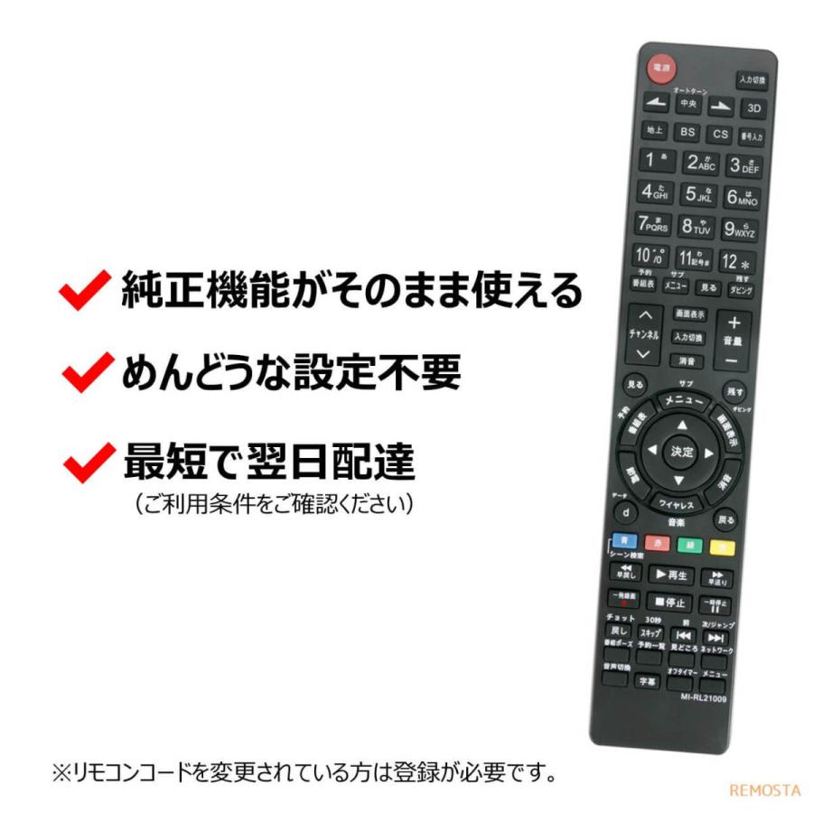 三菱 テレビ リアル リモコン 電池付き RL21009 RL19509 RL19102 RL19101 RL19704 RL19705 RL21002 MITSUBISHI REAL 代用リモコン REMOSTA｜mokku-shop｜02